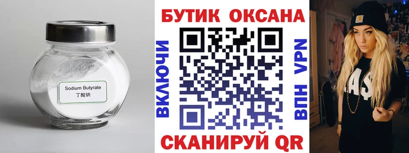 shop официальный сайт  Сасово  Бутират Butirat 